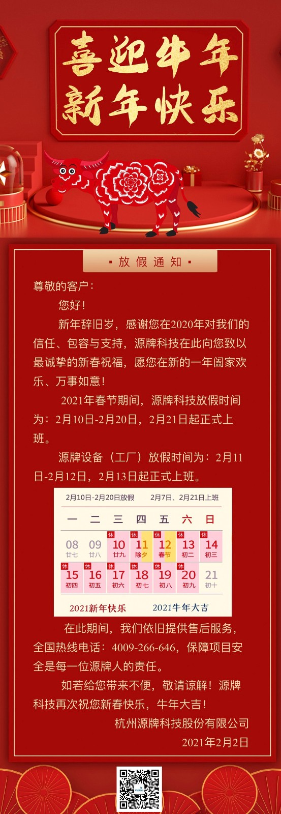 放假通知（官網縮小）.jpg